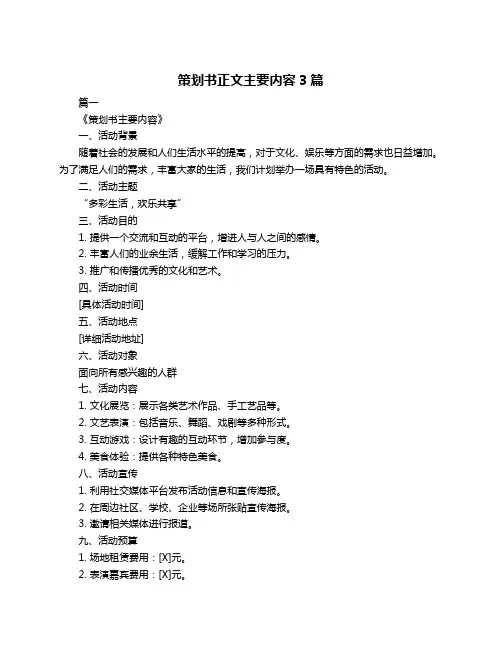 策划书正文主要内容3篇