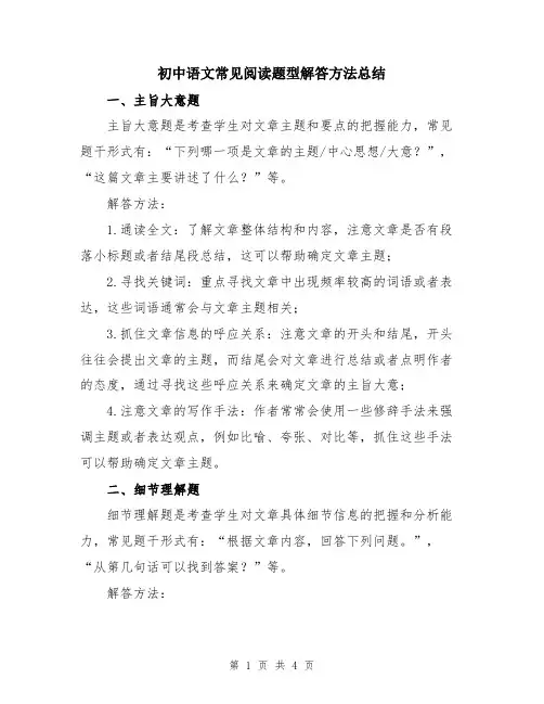 初中语文常见阅读题型解答方法总结