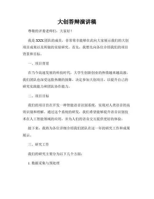 大创答辩演讲稿