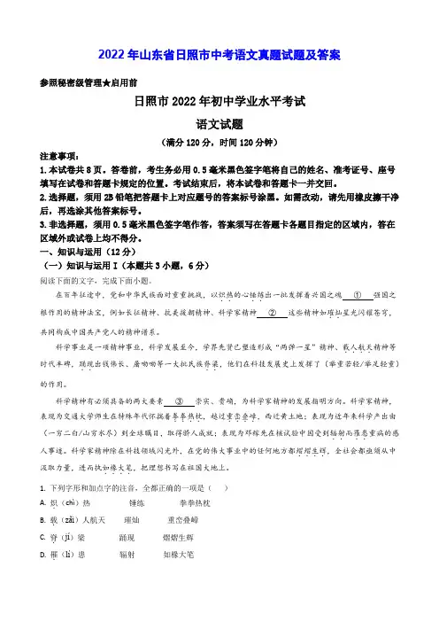 2022年山东省日照市中考语文真题试题及答案