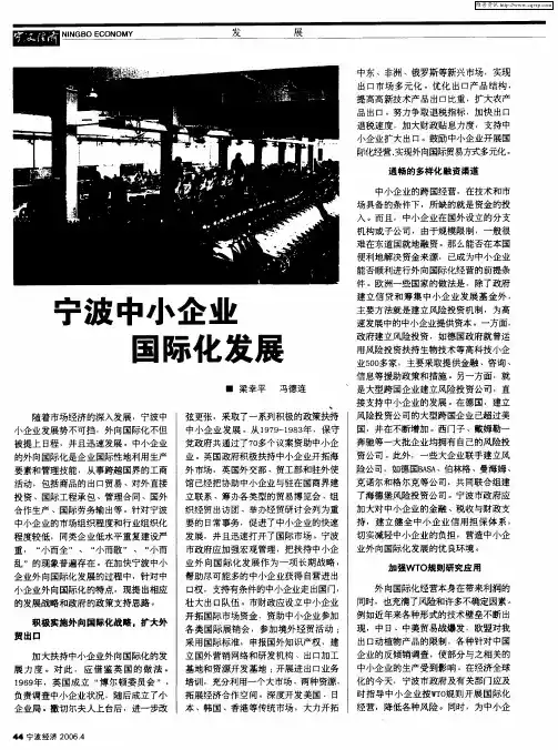 宁波中小企业国际化发展
