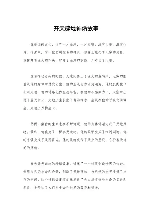 开天辟地神话故事