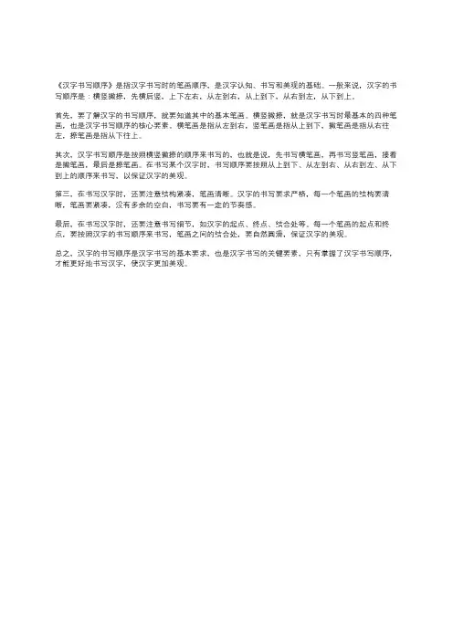 汉字书写顺序
