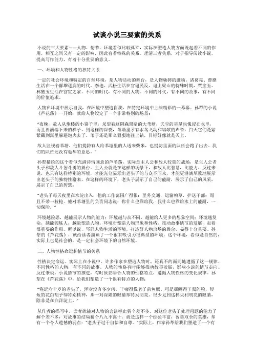 试谈小说三要素的关系