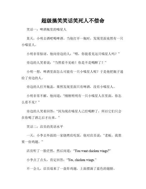 超级搞笑笑话笑死人不偿命