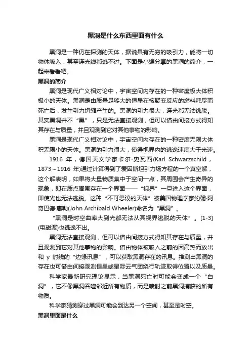 黑洞是什么东西里面有什么