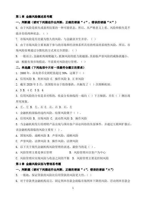 金融风险管理总复习