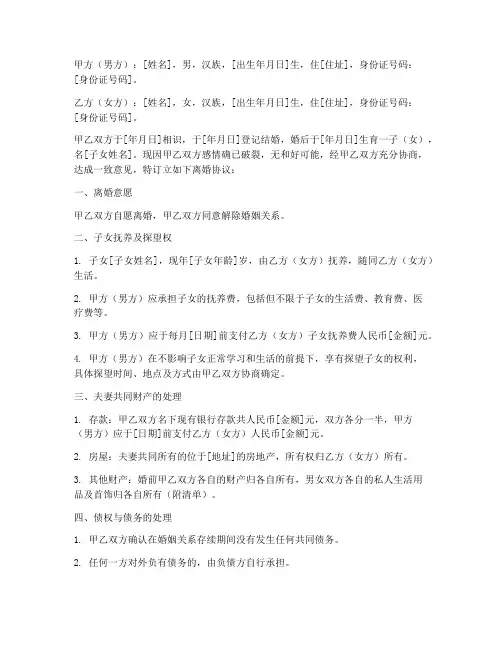 一方过错离婚协议书范本