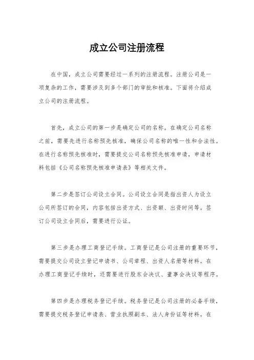 成立公司注册流程