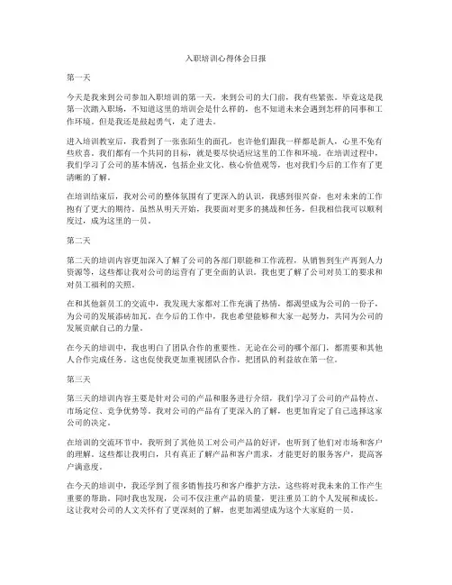 入职培训心得体会日报