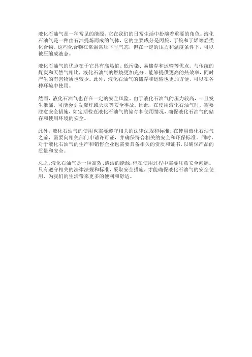 液化石油气科普知识