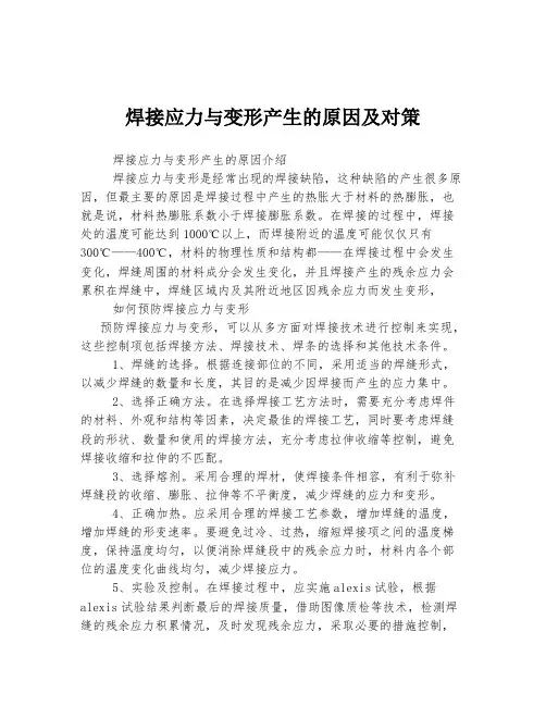 焊接应力与变形产生的原因及对策