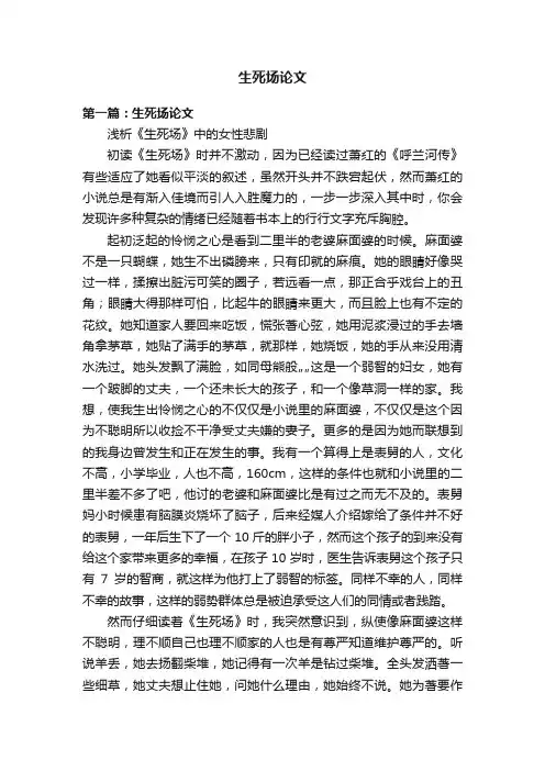 生死场论文