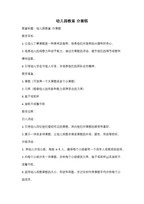 幼儿园教案 分蛋糕