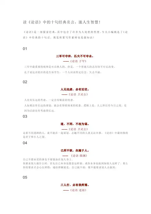 读《论语》中的十句经典名言,涨人生智慧!