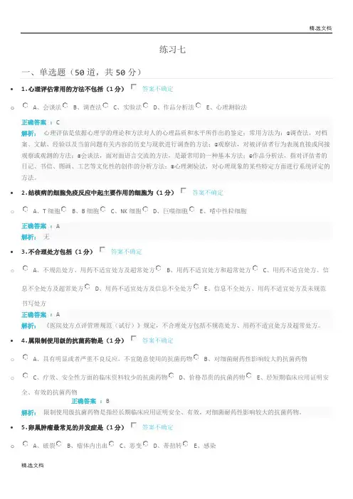 云南省2020年度医师定期考核临床练习题库附答案解析临床练习