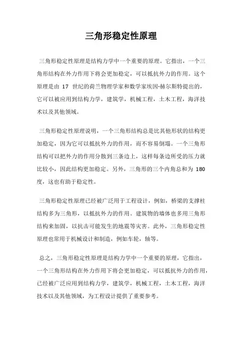 三角形稳定性原理