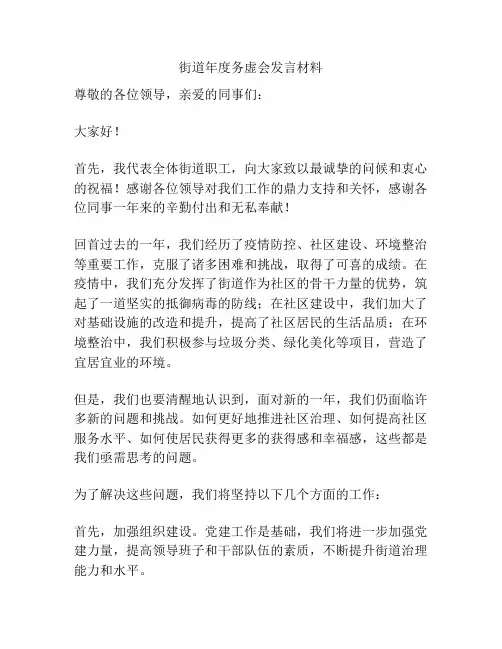 街道年度务虚会发言材料