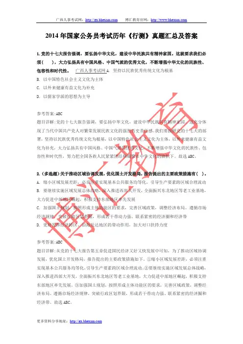 2014年国家公务员考试历年《行测》真题汇总及答案