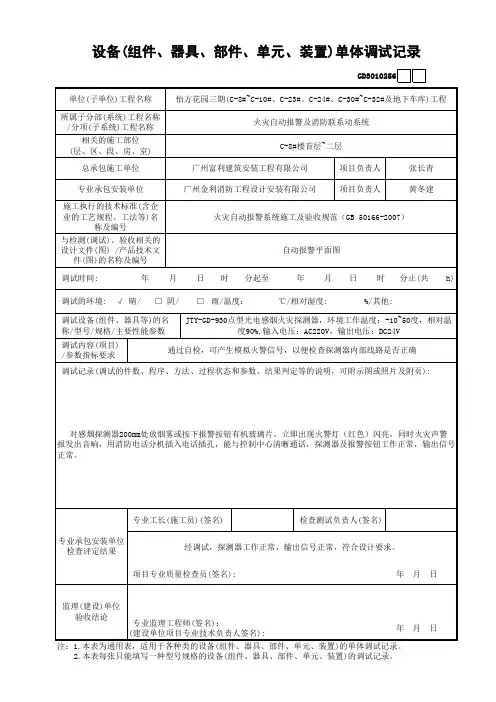 1设备(组件、器具、部件、单元、装置)单体调试记录