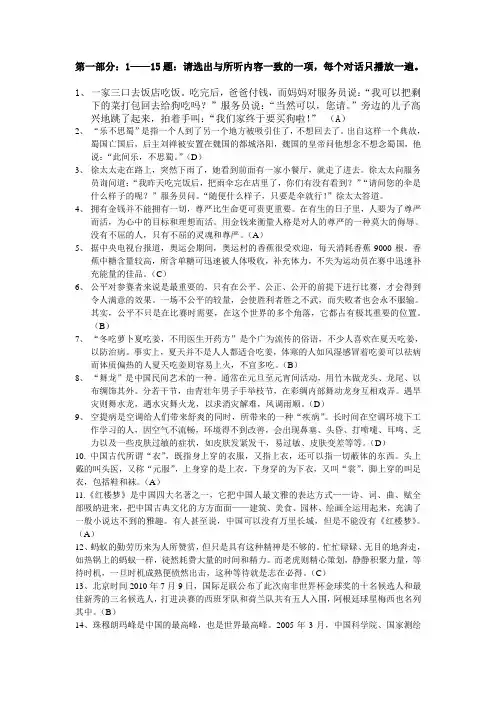 听力录音文本及答案