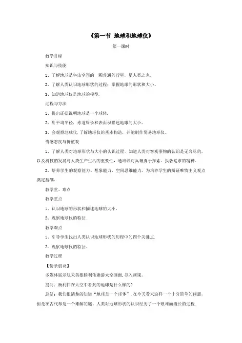 七年级地理上册地球和地球仪教案