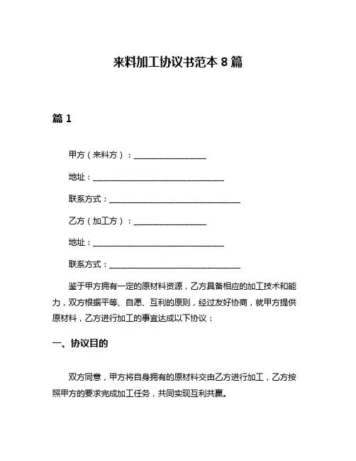 来料加工协议书范本8篇