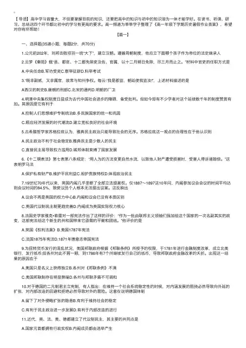 高一年级下学期历史暑假作业答案