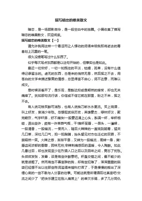 描写暗恋的唯美散文