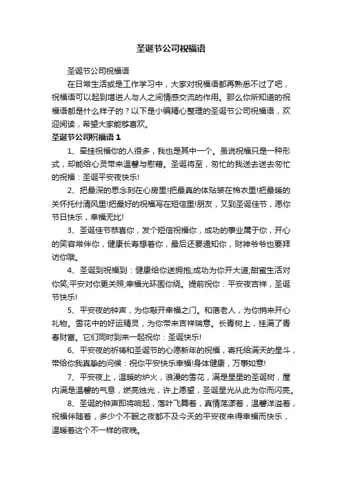 圣诞节公司祝福语