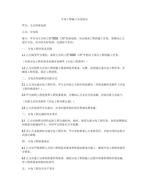 专业工程施工分包协议