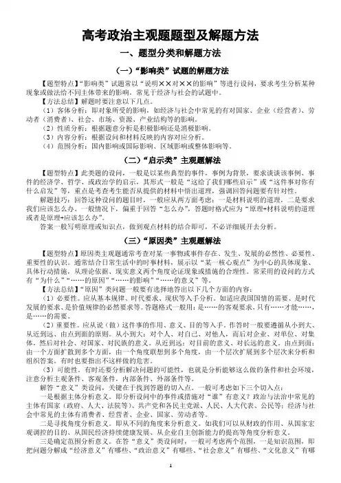 高中政治高考主观题题型及解题方法总结(共八种题型)