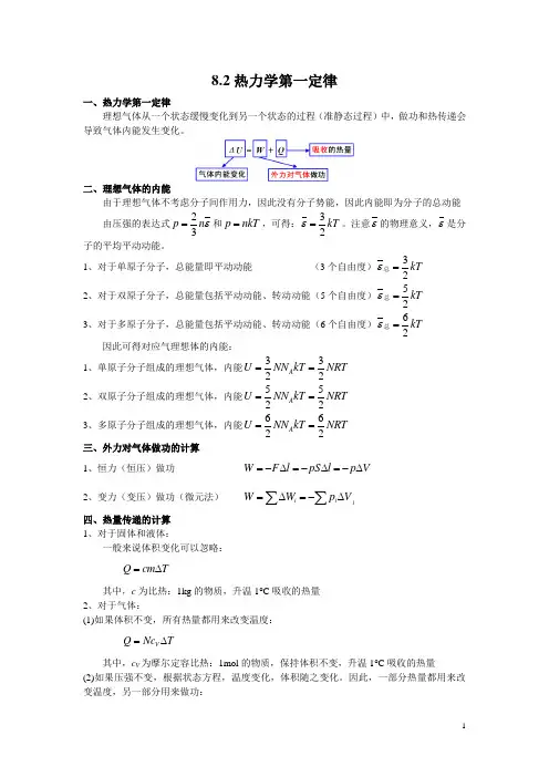 中学物理竞赛讲义-8.2热力学第一定律