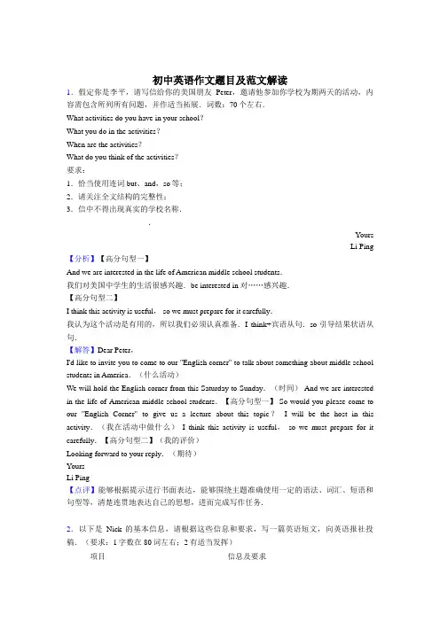 精选初中英语作文题目及范文大全(50篇)