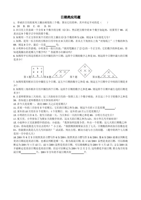 初一应用题训练——日期问题