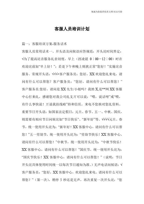 客服人员培训计划