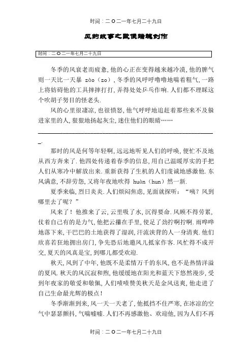 《风的故事》阅读及答案