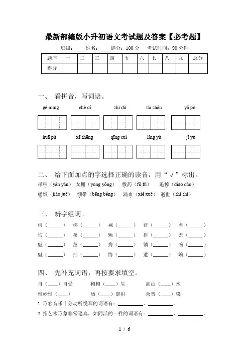 最新部编版小升初语文考试题及答案【必考题】