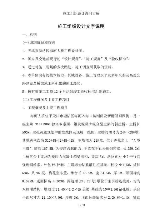 施工组织设计海河大桥
