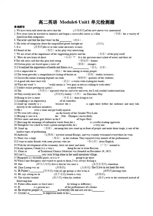 高二英语 Module6 Unit1单元检测题