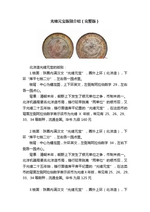光绪元宝版别介绍（完整版）