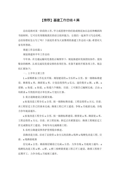 【推荐】基建工作总结4篇