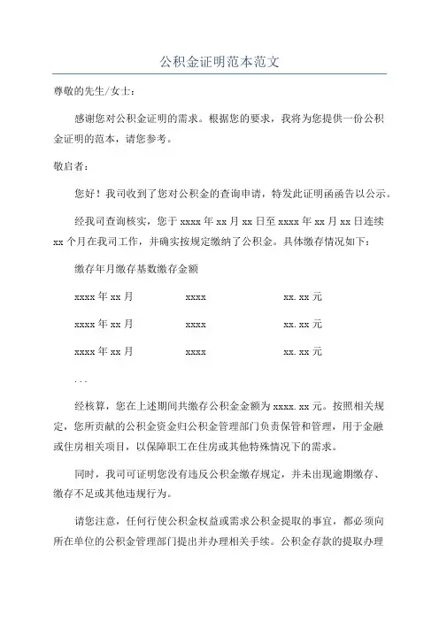 公积金证明范本范文