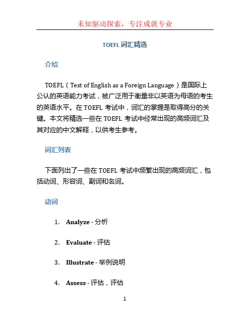 toefl词汇精选
