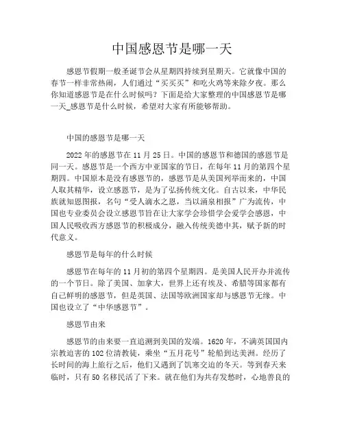 中国感恩节是哪一天