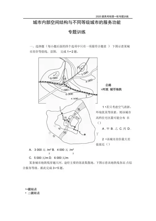 2020届地理高考一轮复习专题训练之城市内部空间结构与不同等级城市的服务功能(附答案详解)
