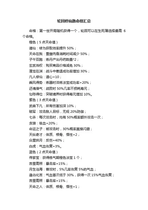 轮回修仙路命格汇总