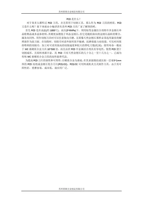 PCD是什么？