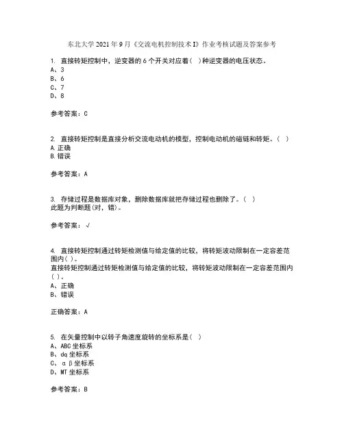 东北大学2021年9月《交流电机控制技术I》作业考核试题及答案参考14