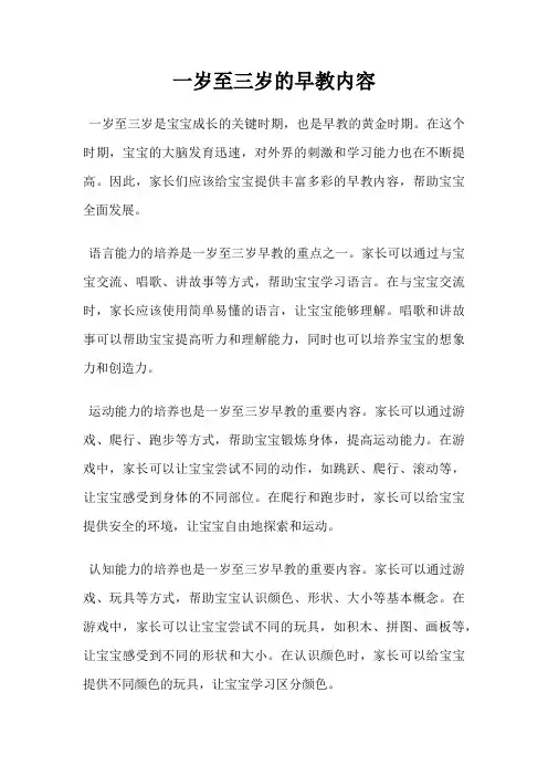 一岁至三岁的早教内容
